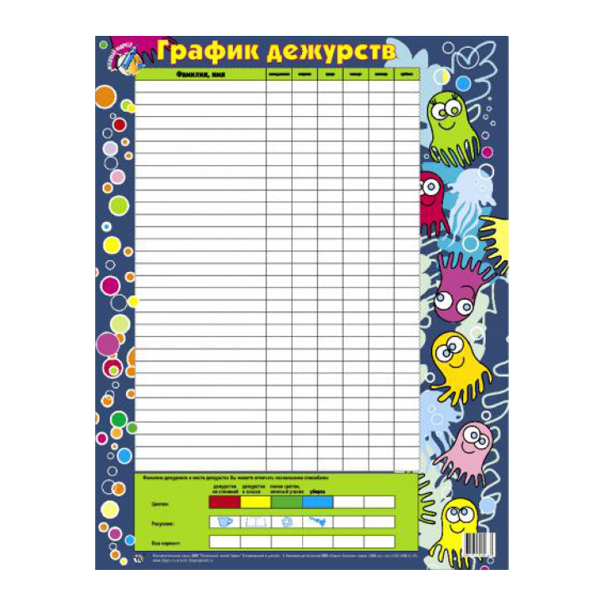 Рамка для графика дежурств в классе. Расписание дежурств. Составления графика дежурств. График дежурства в комнате. Таблица дежурства в школе.